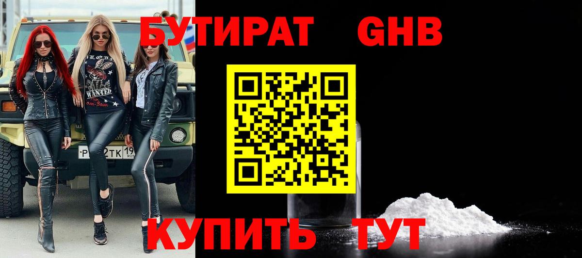 БУТИРАТ  Вход с VPN  Асбест  БУТИРАТ вода 