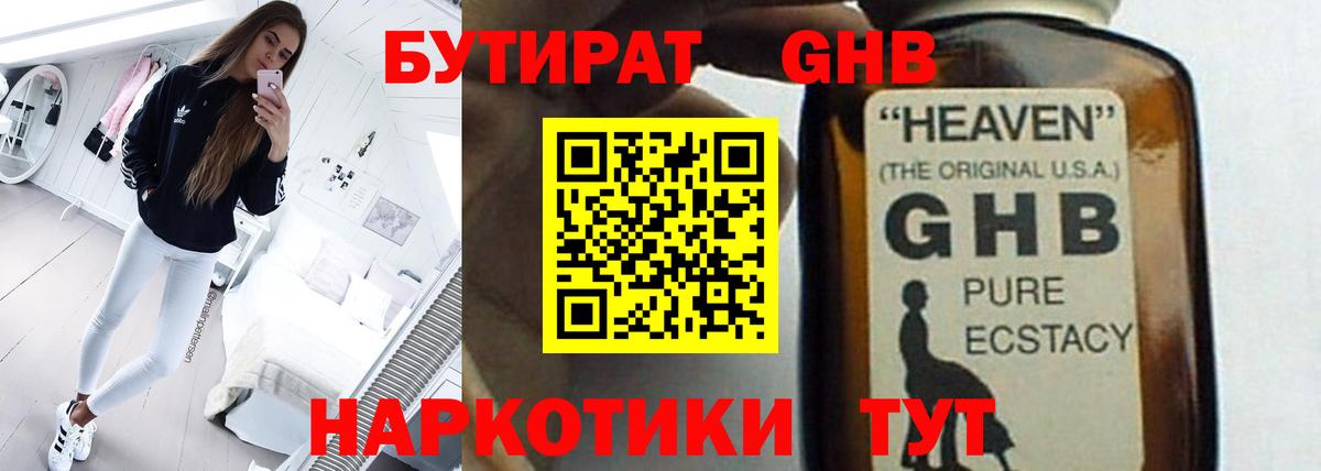 БУТИРАТ GHB Асбест