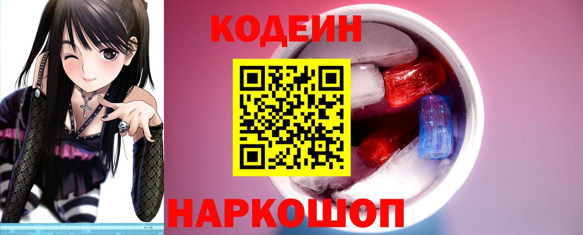 Асбест  Кодеин напиток Lean (лин)  Вход с VPN 